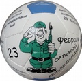 Мяч рекламный  "23 февраля"